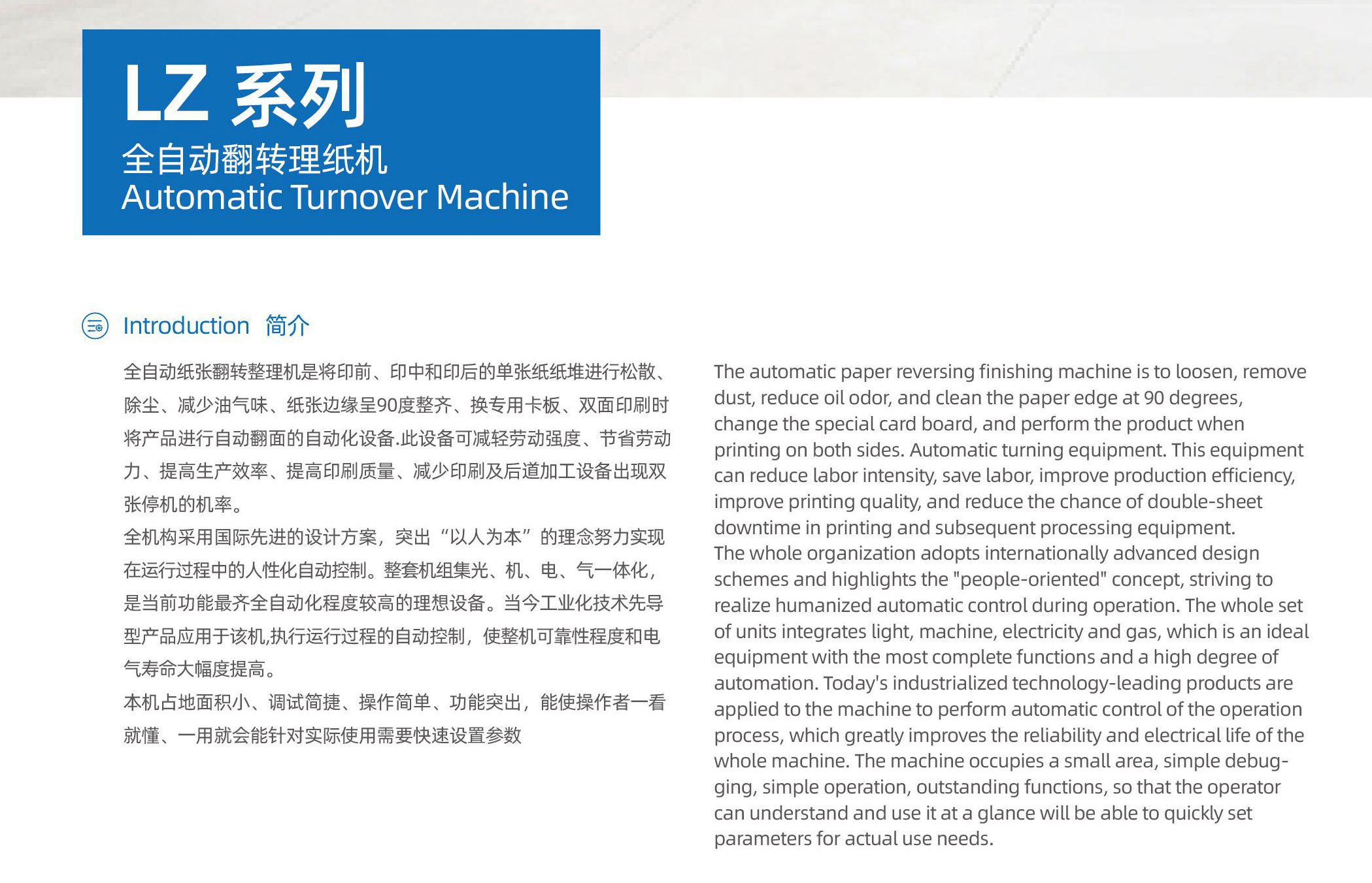 Машина оборота бумаги